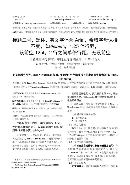 中国电机工程学报论文格式模板