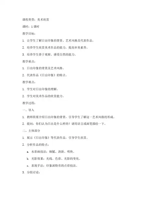 日出印象的教案大学