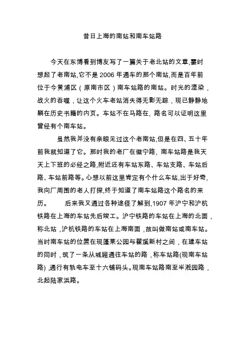 昔日上海的南站和南车站路