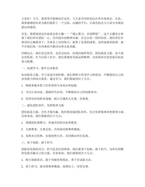 单位座谈会演讲稿范文