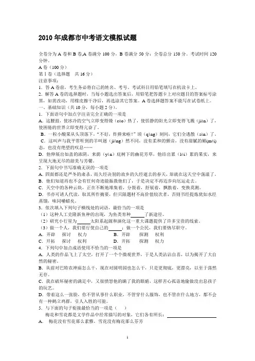 2010年成都市中考语文模拟试题