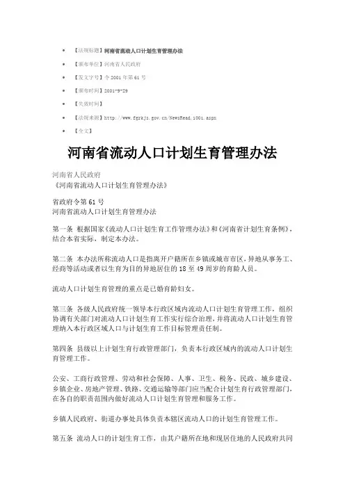 河南省流动人口管理办法