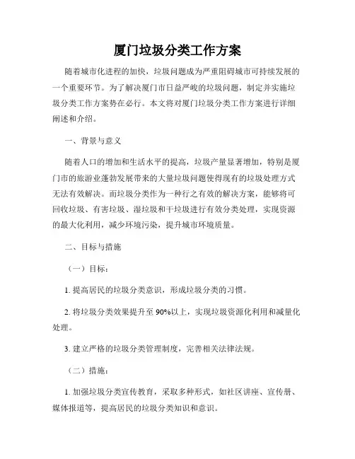 厦门垃圾分类工作方案