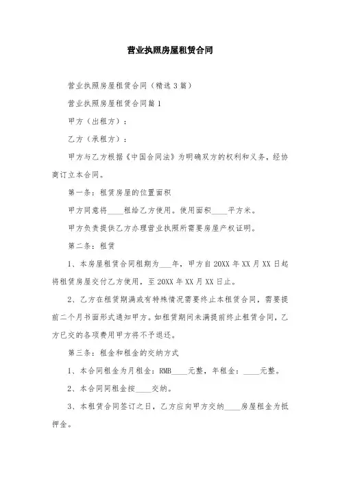 营业执照房屋租赁合同