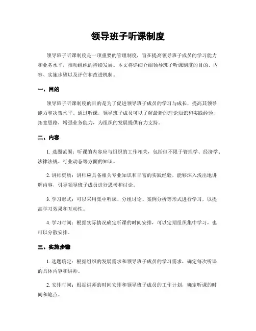 领导班子听课制度