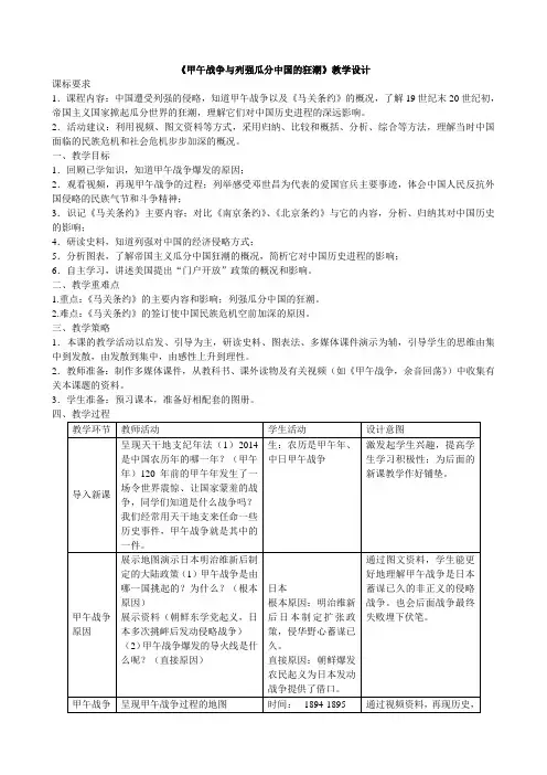 《甲午战争与列强瓜分中国的狂潮》教学设计