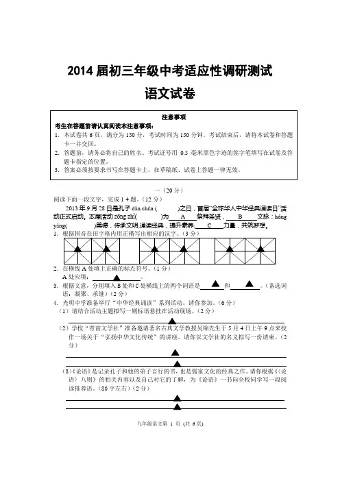 南通市通州2014中考语文一模考试试卷