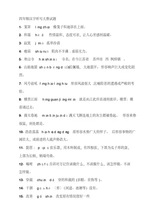 四年级汉字听写大赛试题精品资料