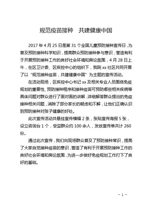 规范疫苗接种  共建健康中国