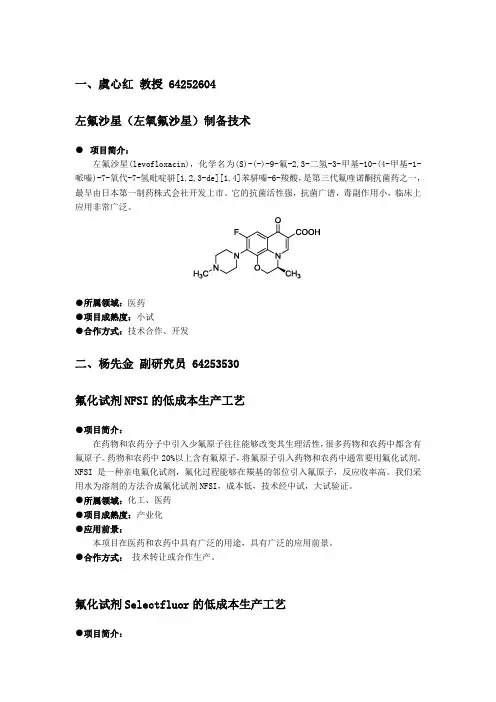 左氟沙星(左氧氟沙星)制备技术(精)