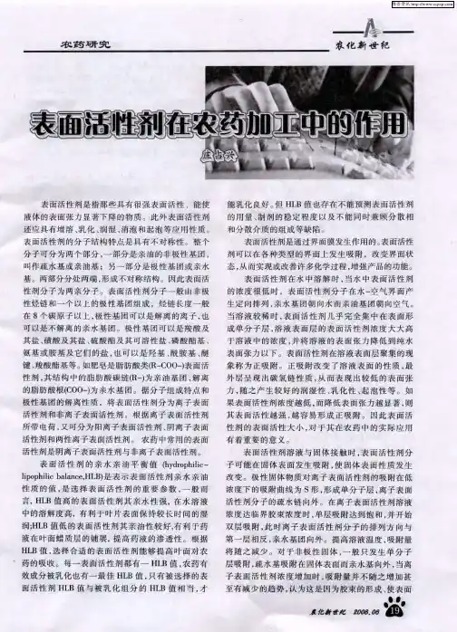 表面活性剂在农药加工中的作用