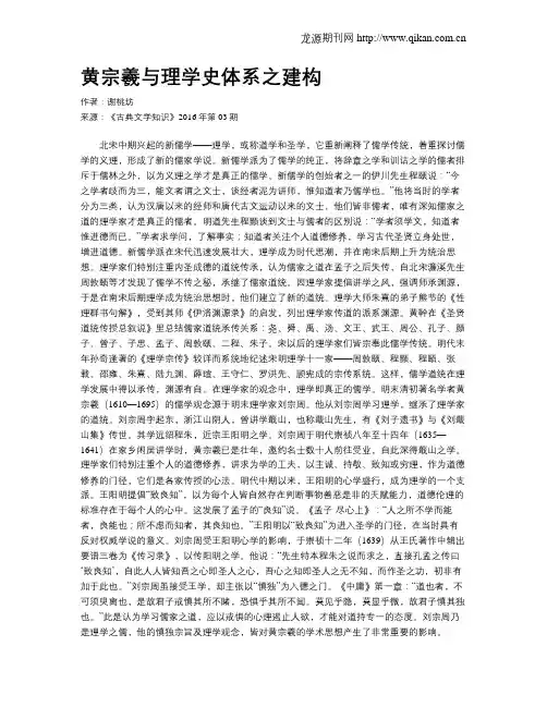 黄宗羲与理学史体系之建构