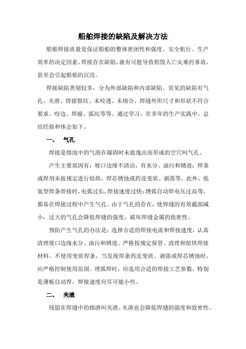 船舶焊接中常见缺陷及解决方法