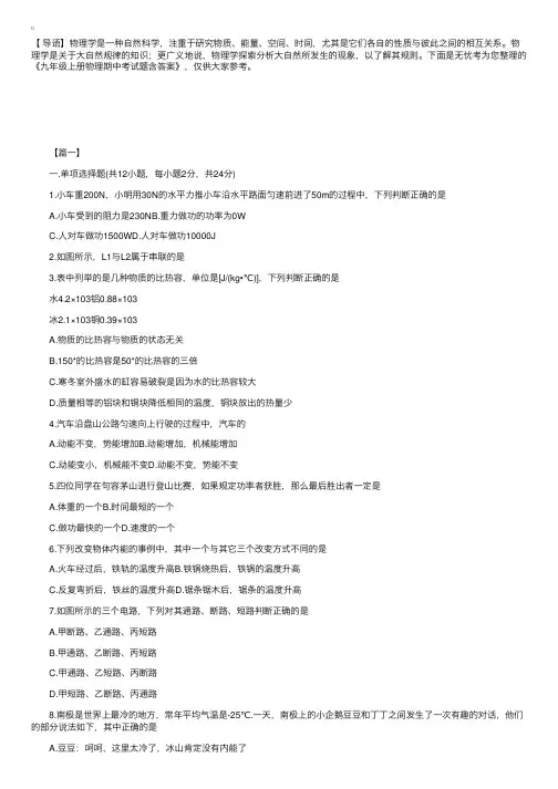 九年级上册物理期中考试题含答案
