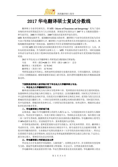 2017华电翻译硕士复试分数线