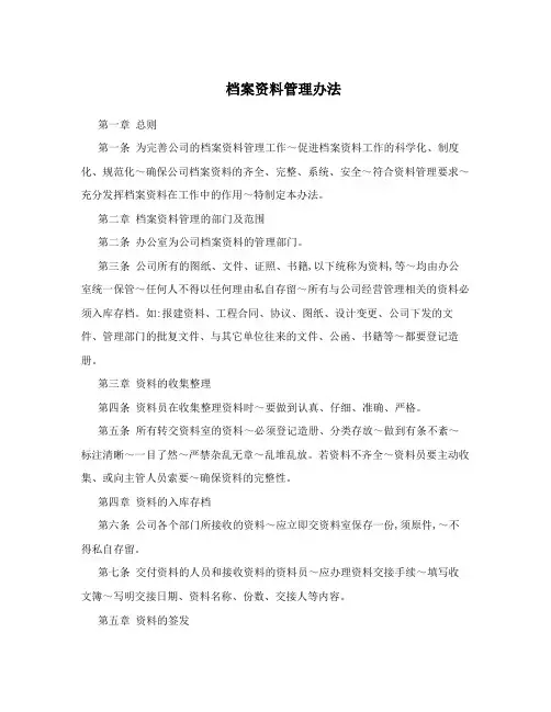 档案资料管理办法