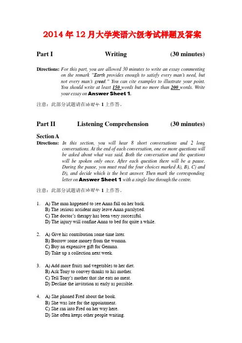 2014年12月大学英语六级考试样题及答案