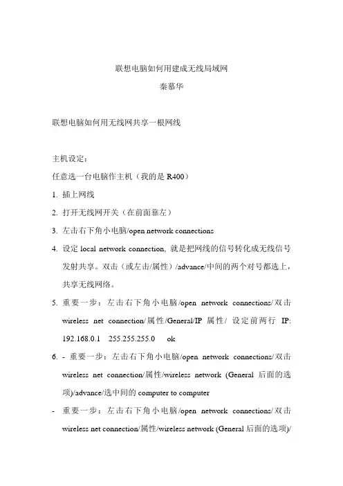 两台联想电脑如何用无线共共享一根网线