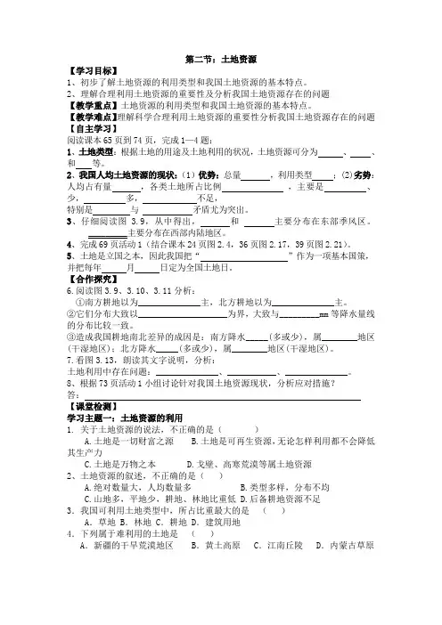 初中地理八年级  土地资源 导学案及习题集
