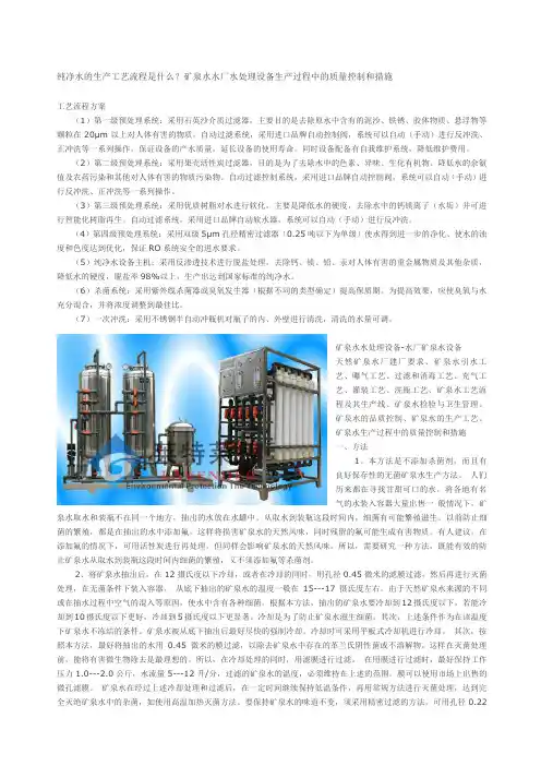 纯净水生产——工艺流程