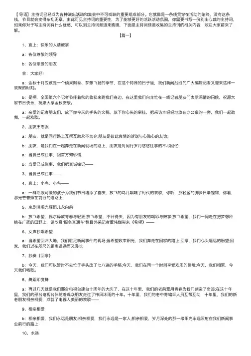 记者节晚会主持词结束语