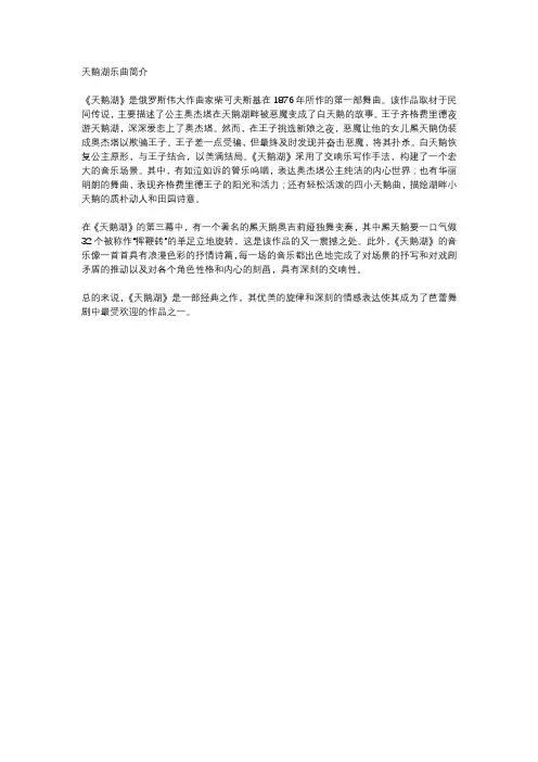 天鹅湖乐曲简介