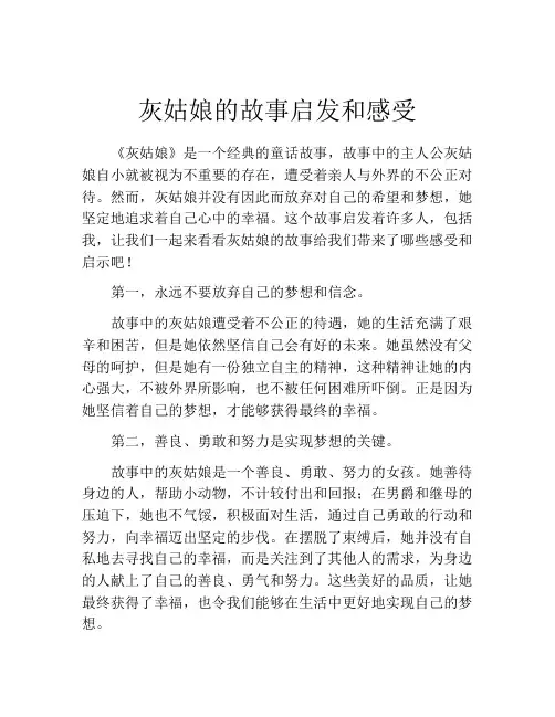 灰姑娘的故事启发和感受