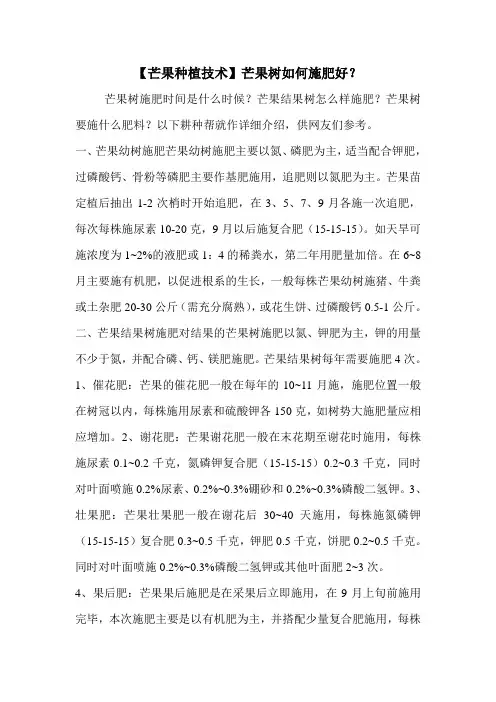 【芒果种植技术】芒果树如何施肥好？