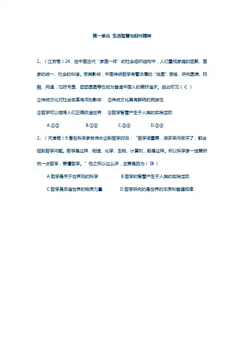 人教版高中思想政治必修四第一、二单元  专题训练试题