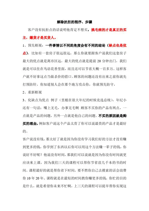 解除抗拒的程序