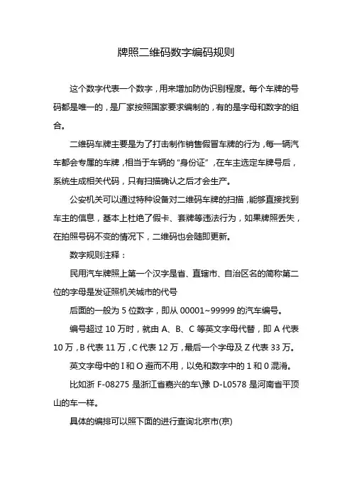 牌照二维码数字编码规则