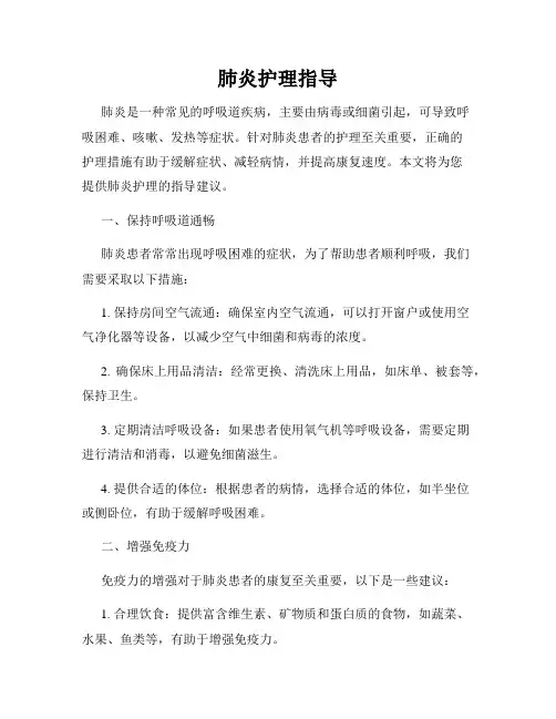 肺炎护理指导