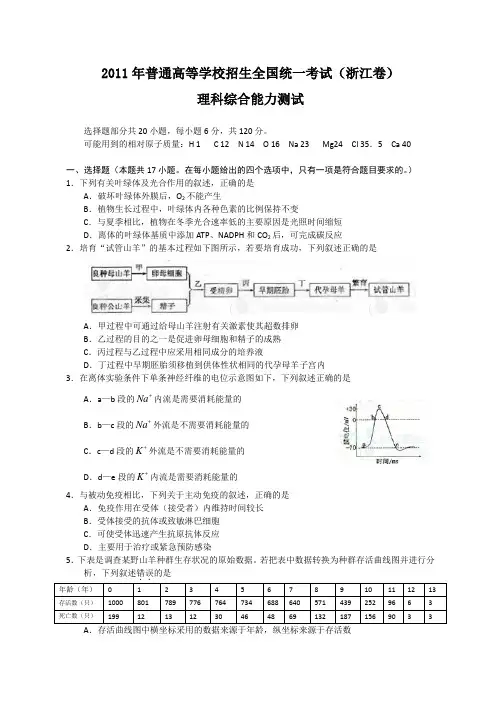2011年全国高考理综试题及答案(浙江卷)