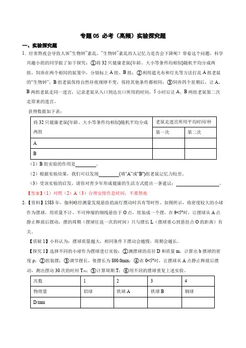 专题05必考(高频)实验探究题-七年级科学上学期期中考备考题型专训(浙教版)