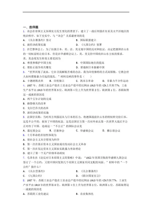 【压轴卷】中考九年级历史下第三单元第一次世界大战和战后初期的世界试题(带答案)(3)