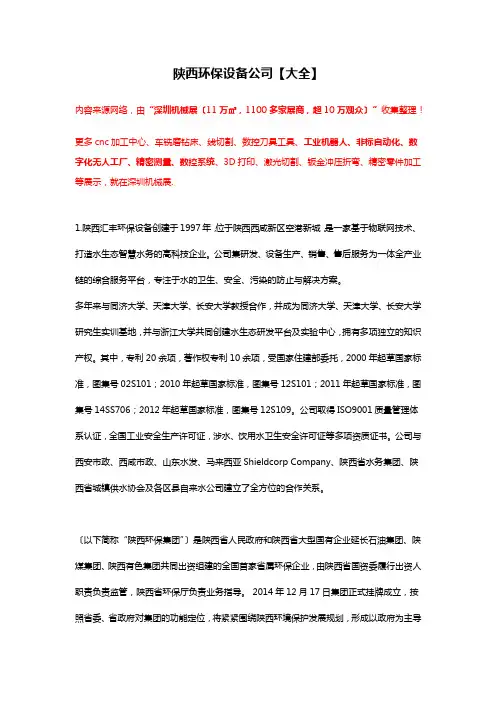 陕西环保设备公司及厂家【大全】
