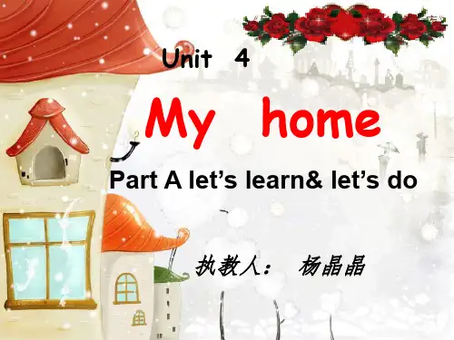 人教版PEP版英语四年级上册 My Home 名师教学PPT课件