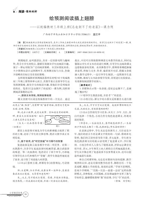 给预测阅读插上翅膀以统编教材三年级上册《总也倒不了的老屋》一课为例