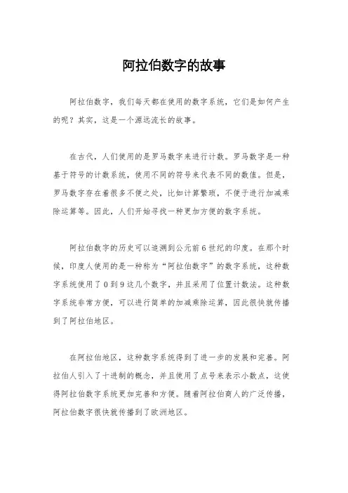 阿拉伯数字的故事