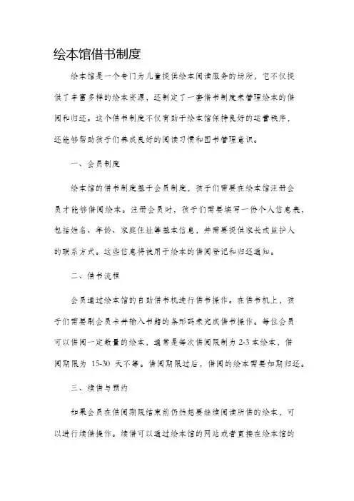 绘本馆借书制度