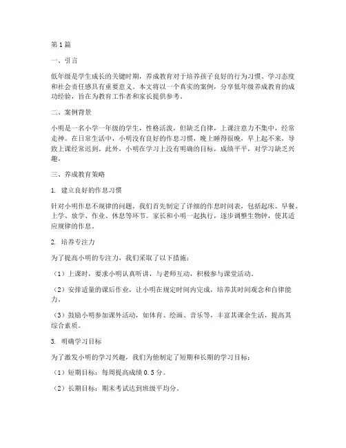 低年级养成教育案例分享(3篇)