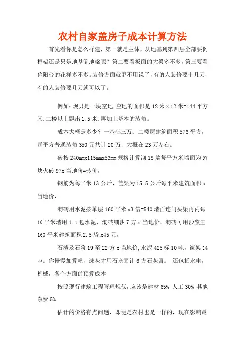 农村自家盖房子成本计算方法