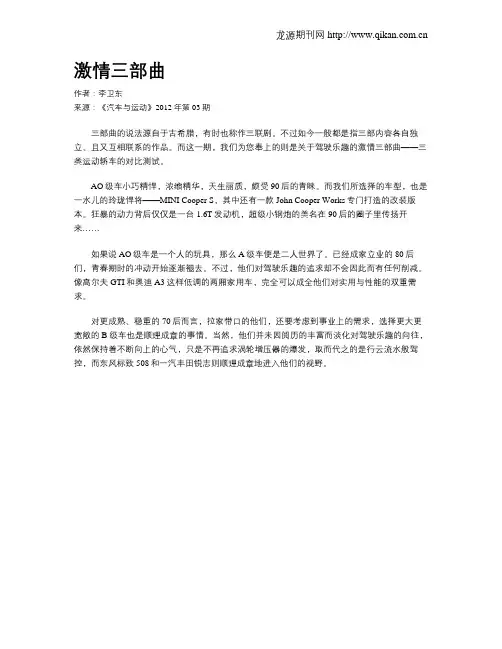 激情三部曲