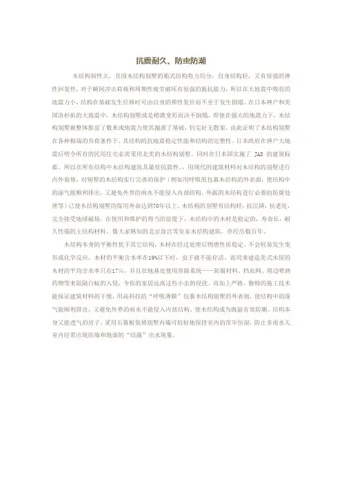 抗震耐久、防水防潮