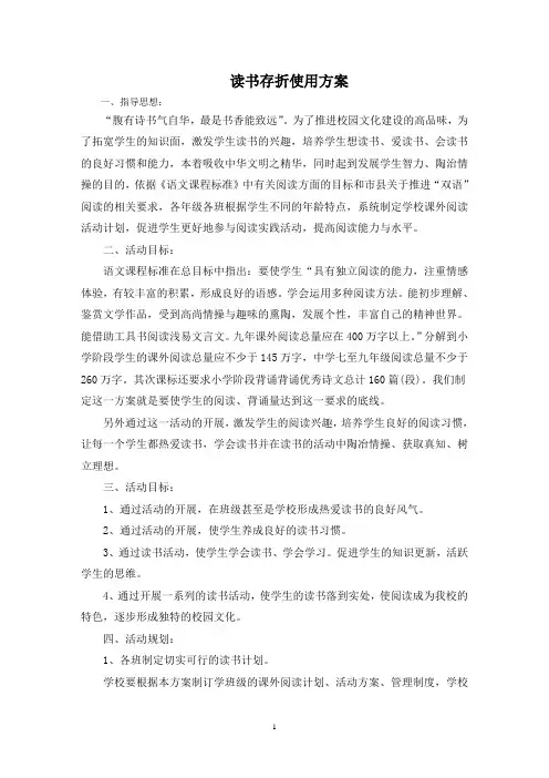 最新读书存折使用方案