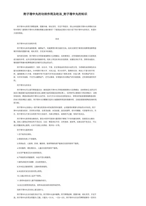附子理中丸的功效作用及吃法_附子理中丸的知识