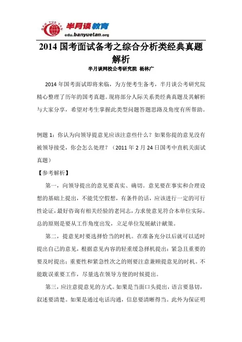 2014国考面试备考之综合分析类经典真题解析