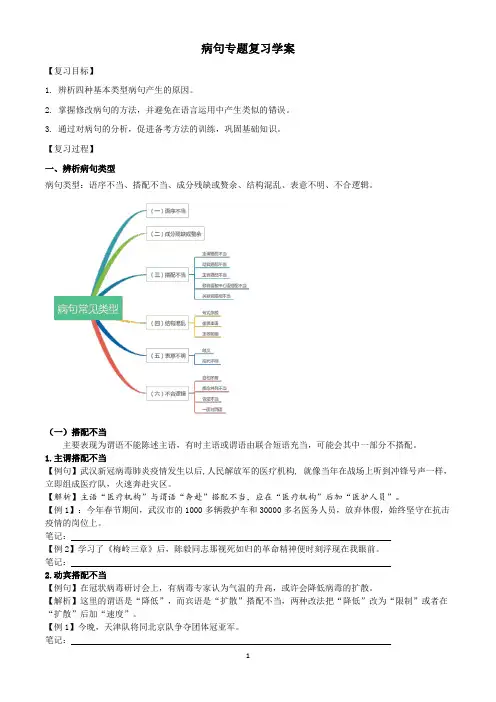 初中语文病句专题复习 学案