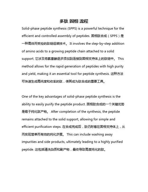 多肽 固相 流程