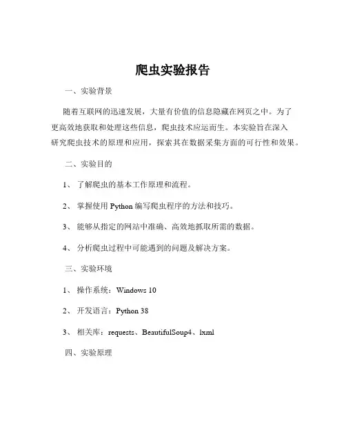 爬虫实验报告